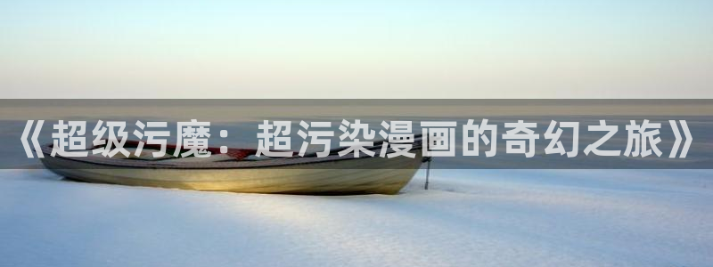 香蕉漫画书阅读下拉式小说