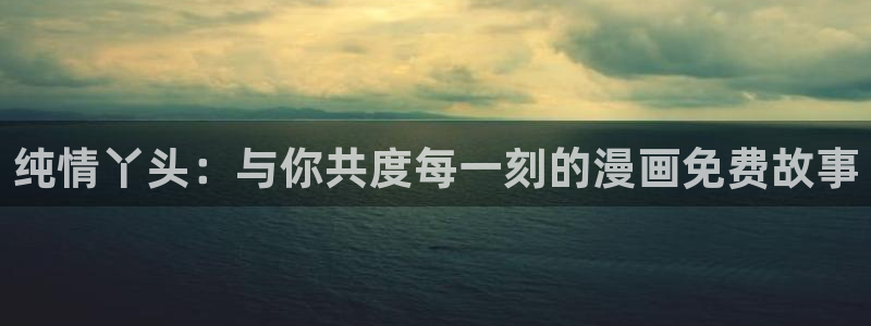 香蕉漫画免费阅读下拉