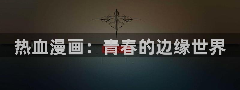 香蕉漫画基地
