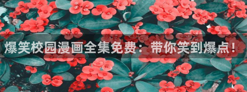 香蕉漫画免费在线